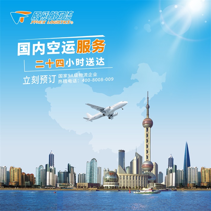 空运和航空货运过程中需要注意的事项