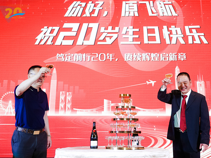 原飞航20周年
