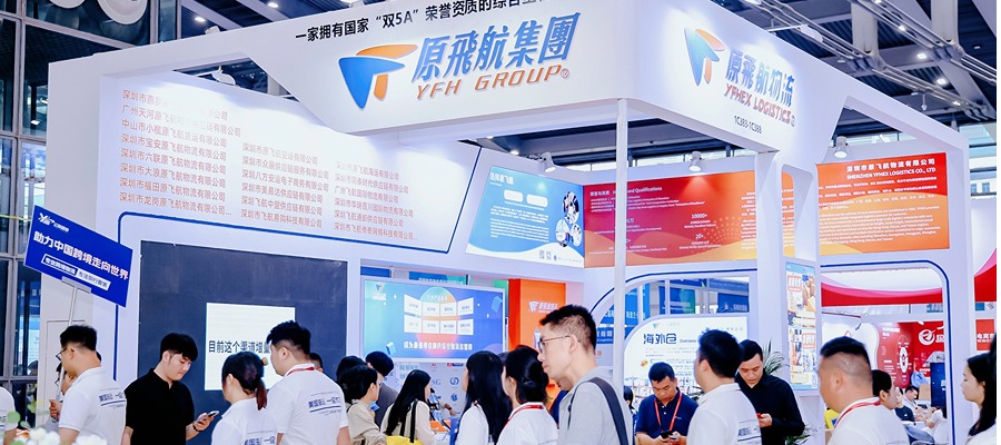 YFH第19届物博会喜获“优秀跨境电商海外仓服务商”殊荣